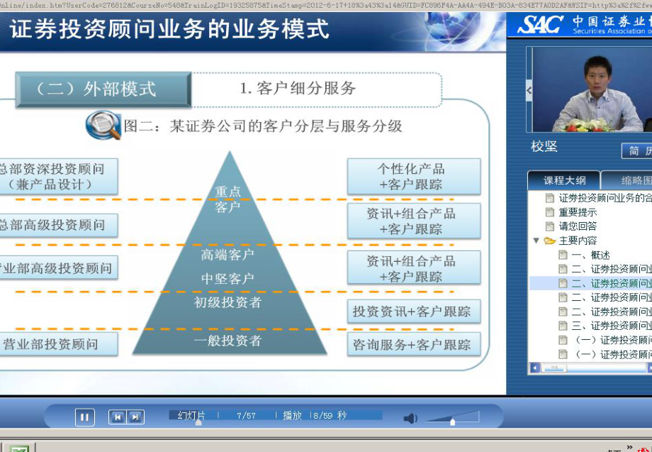 證券投資顧問(wèn)業(yè)務(wù)的合規(guī)管理及其典型案例
