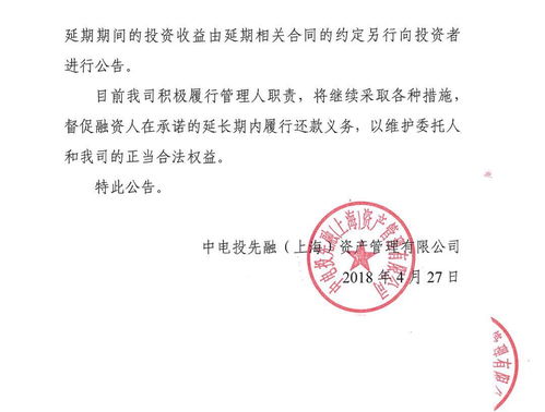 中電投先融資管兩款產品延期兌付，投資管理風險引關注